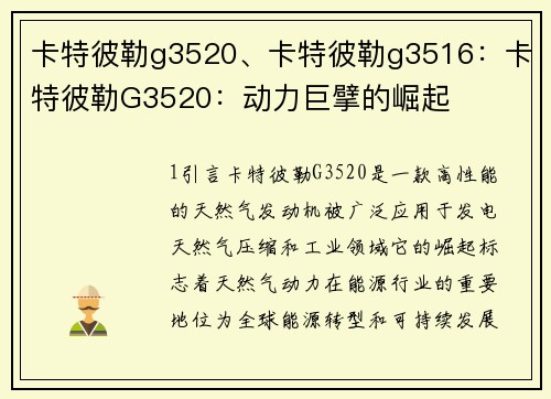 卡特彼勒g3520、卡特彼勒g3516：卡特彼勒G3520：动力巨擘的崛起