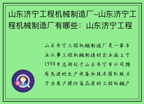 山东济宁工程机械制造厂-山东济宁工程机械制造厂有哪些：山东济宁工程机械制造厂：创新制造，引领行业