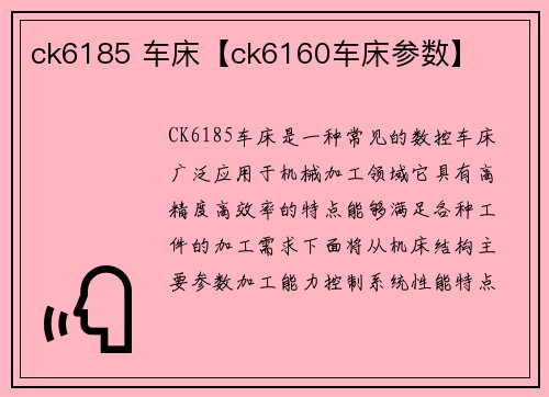 ck6185 车床【ck6160车床参数】