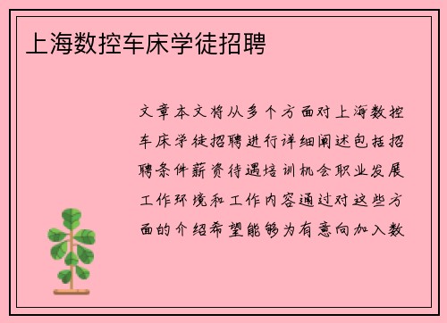 上海数控车床学徒招聘