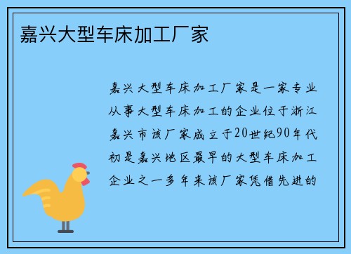 嘉兴大型车床加工厂家