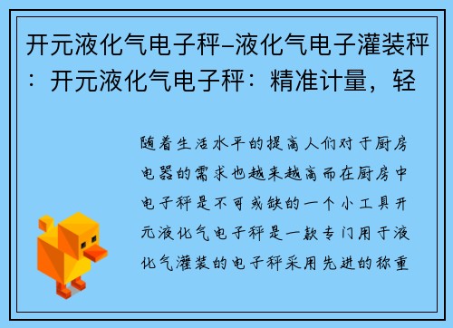 开元液化气电子秤-液化气电子灌装秤：开元液化气电子秤：精准计量，轻松烹饪