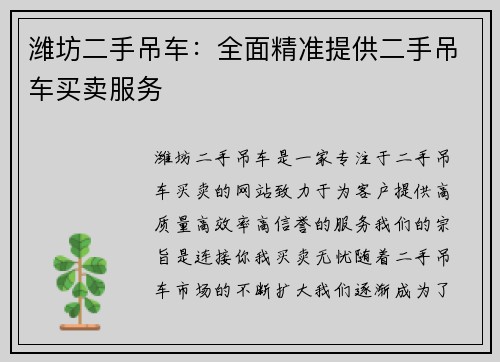 潍坊二手吊车：全面精准提供二手吊车买卖服务