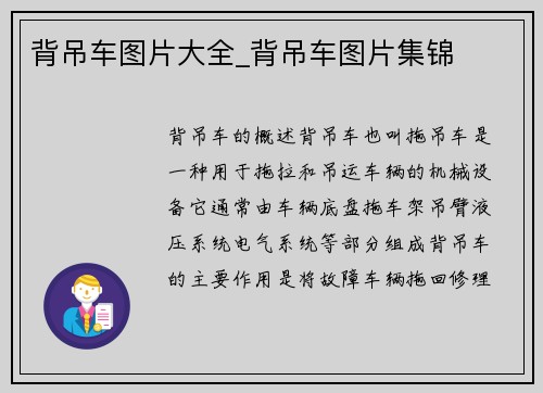 背吊车图片大全_背吊车图片集锦