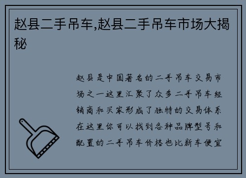 赵县二手吊车,赵县二手吊车市场大揭秘